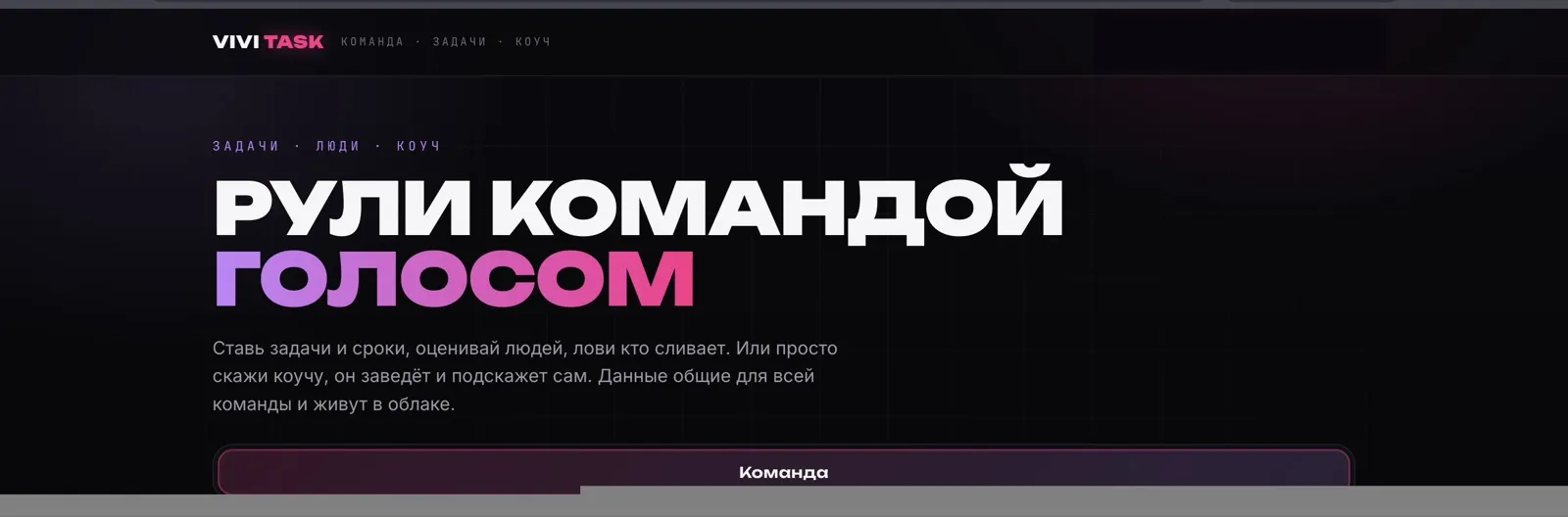 ViVi Task: задачи команды, часы и оценки